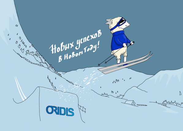 С Новым Годом!
