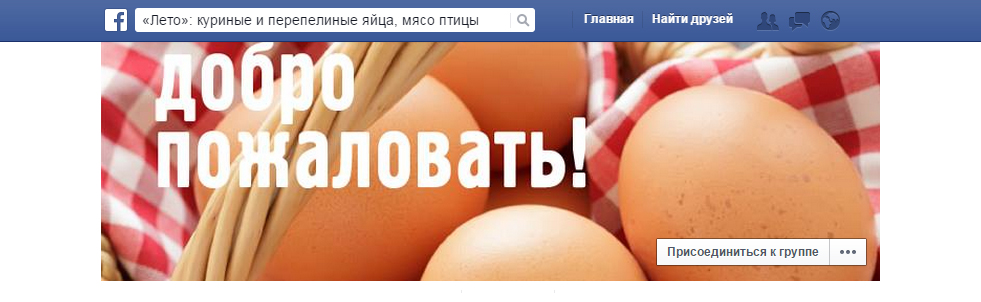 Страница компании «Лето Групп» в Facebook