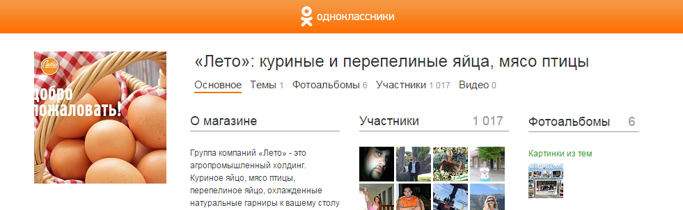 Страница компании «Лето Групп» в Одноклассниках