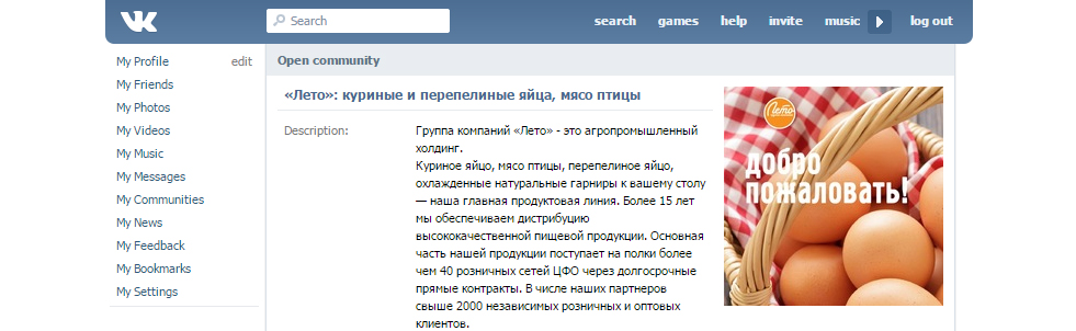 Страница компании «Лето Групп» ВКонтакте